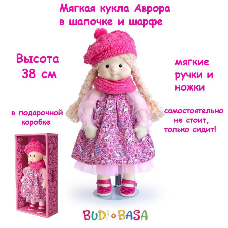 Мягкая игрушка BUDIBASA кукла Аврора в шапочке и шарфе, 38 см, серия Minimalini  #1