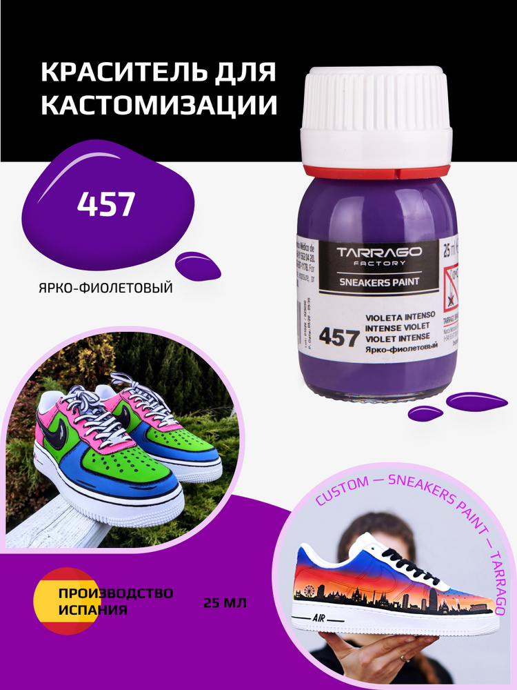 Краситель для кроссовок и изделий из кожи SNEAKERS PAINT, TARRAGO - 457 Intense Violet, (ярко-фиолетовый), #1