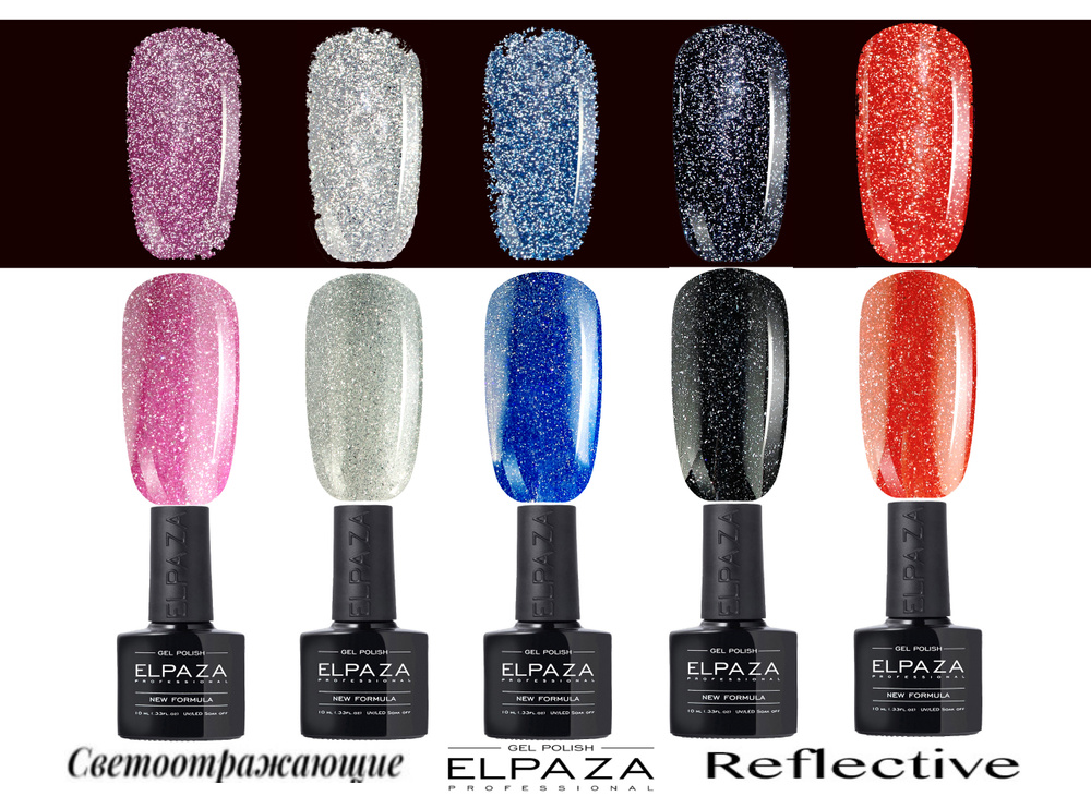 Elpaza Professional Reflective, с блестками, светятся в темноте,(Светоотражающие) 10 мл. 5 шт. в наборе #1