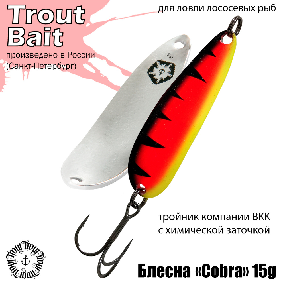 Блесна для рыбалки колеблющаяся , колебалка Cobra ( Японский Daiwa Crusader ) 15 g цвет 161 на щуку и #1