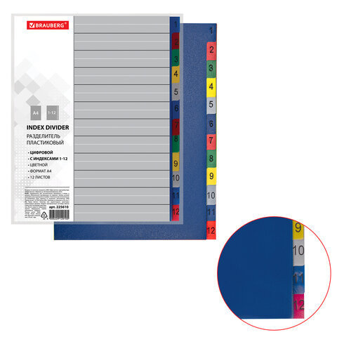Разделитель пластиковый , А4, 12 листов, цифровой 1-12, оглавление, цветной, РОССИЯ, 225610  #1