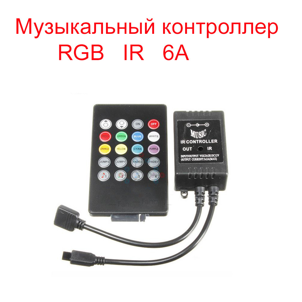 Музыкальный контроллер RGB с пультом IR 20 кнопок #1