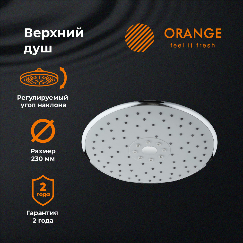 Orange PS05TS Верхний душ, хром #1