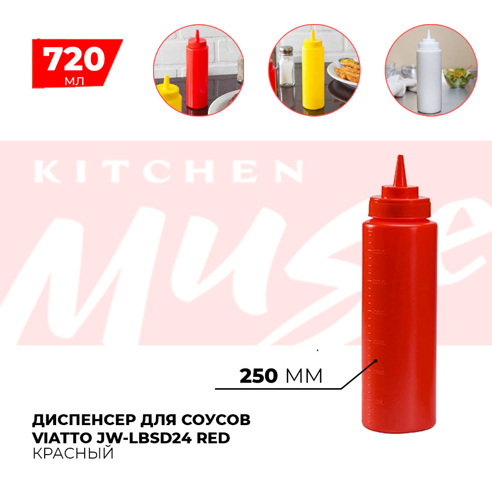 Диспенсер для соусов Kitchen Muse JW-LBSD24 RED 720 мл. Емкость для хранения соуса, горчицы, кетчупа, #1