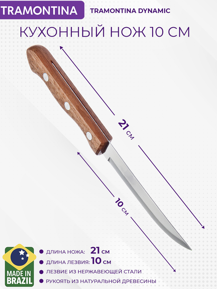 Tramontina Кухонный нож универсальный, длина лезвия 10 см #1