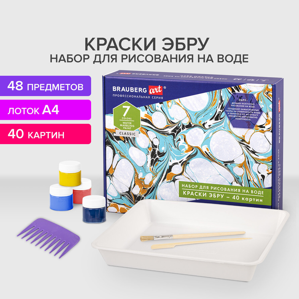 ЭБРУ набор для рисования на воде 7 цветов х 20 мл (40 картин), лоток А4, BRAUBERG ART, 664881 Комплект #1