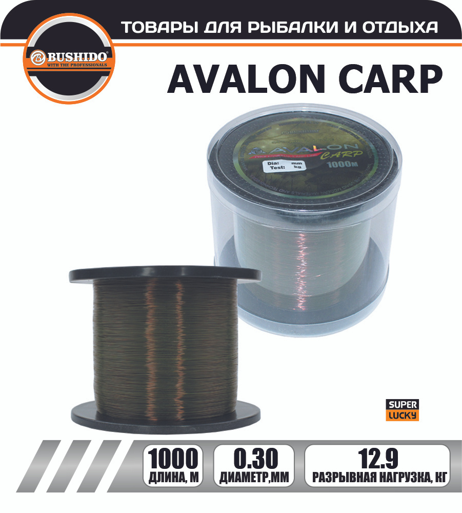 Леска рыболовная BUSHIDO AVALON CARP (1000м); (d - 0,3мм); (тест - 12,9кг) #1