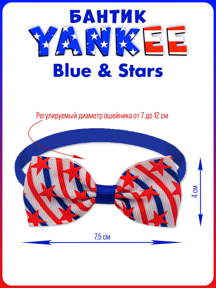 Бантик Yankee, Blue & Stars  #1