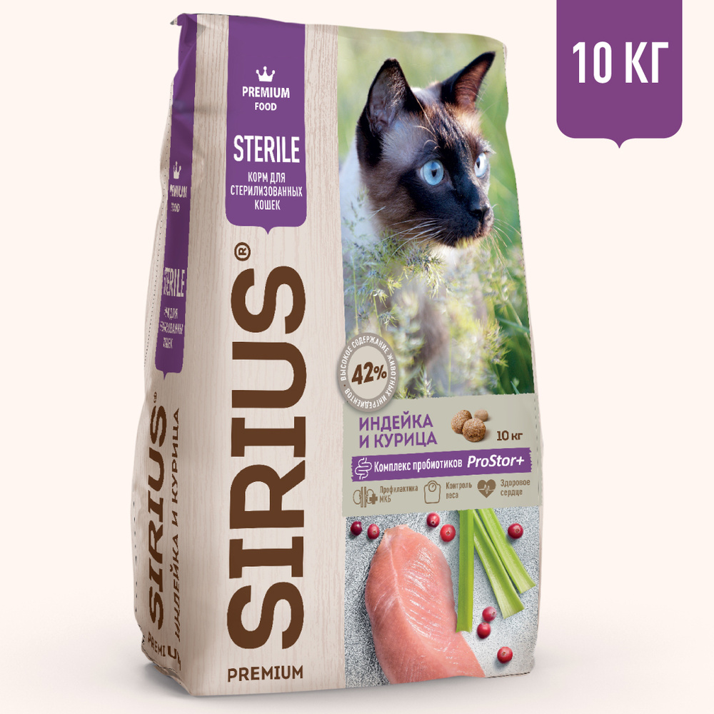 Сухой корм SIRIUS для стерилизованных кошек индейка и курица 10 кг  #1