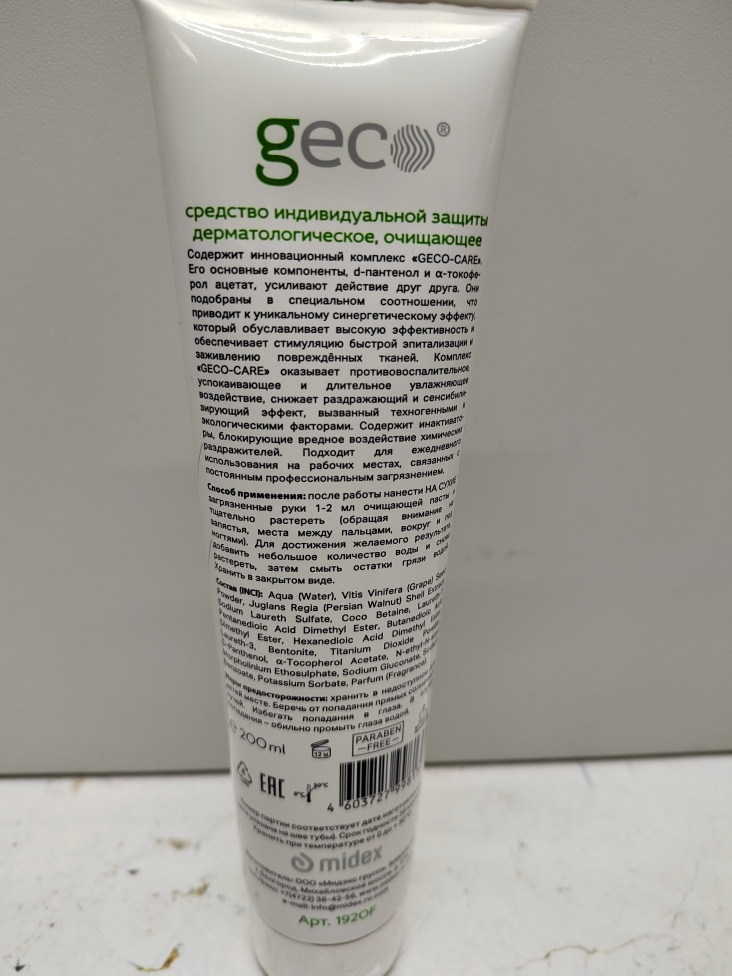 Паста GECO специальная для очистки кожи рук от сильных загрязнений (туба 200 мл.)  #1
