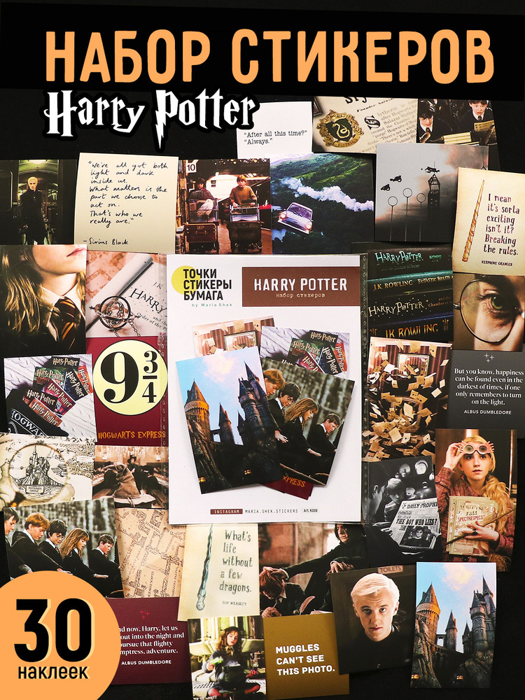 НАБОР СТИКЕРОВ: наклейки для ежедневника Гарри Поттер / наклейки для планирования Bullet Journal / 30 #1