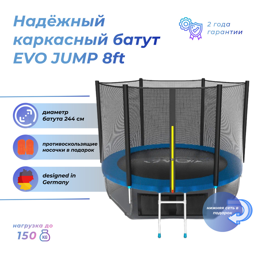 Батут каркасный EVO JUMP External 8ft (Blue)/нижняя защитная сеть, с защитной сеткой, диаметр 244 см #1