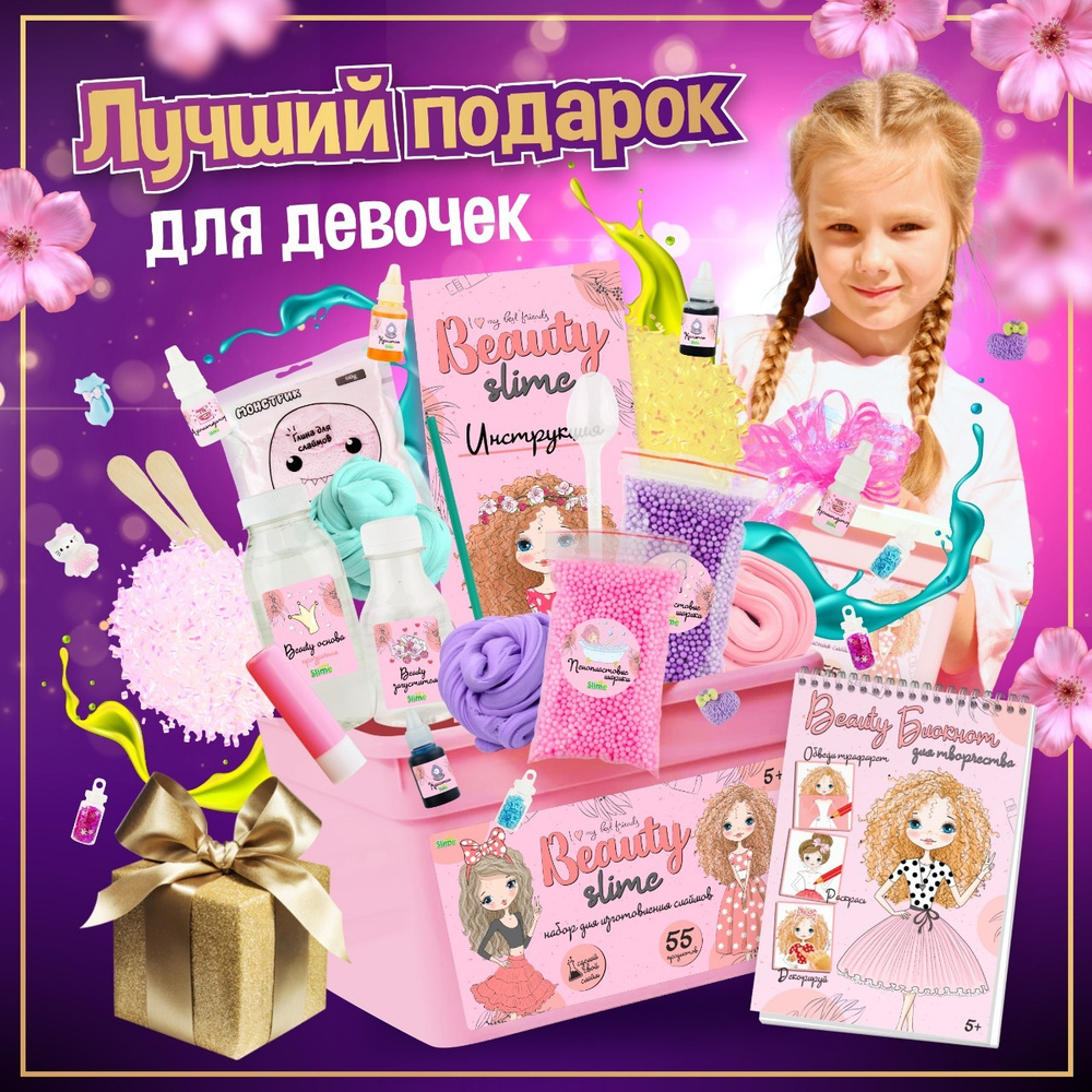 Набор для изготовления слайма/Сделай сам для девочек Beauty slime/игрушки антистресс  #1