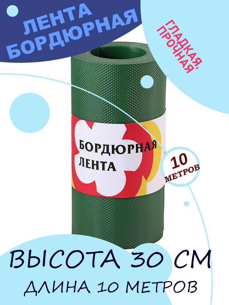 Бордюрная лента Протэкт БЛ-30/9 Хаки, высота 30 см, длина 9 м  #1