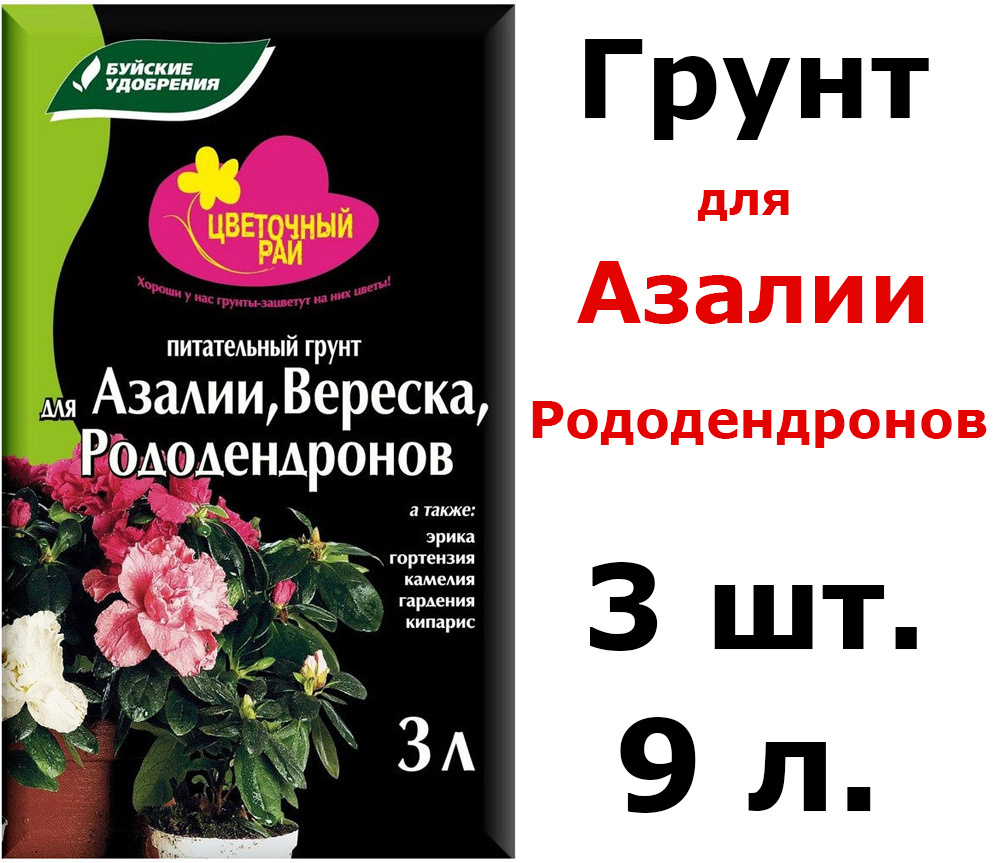 3шт по 3л (9л) Грунт питательный "Цветочный рай" для азалий, вереска и рододендронов, 9 л  #1