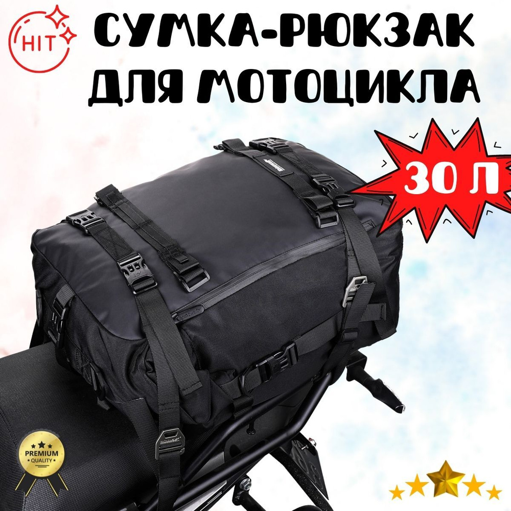 Большая многофункциональная сумка-рюкзак для мотоцикла, RHINOWALK MT216, 30 л - черная  #1