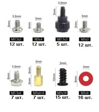 Болты для сборки компьютера 86шт / для системного блока крепеж  #1