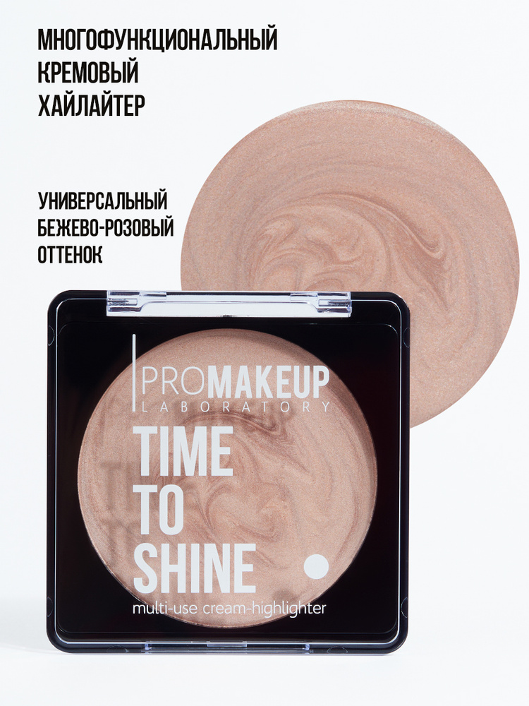 PROMAKEUP Laboratory Сияющий хайлайтер для лица и тела с комфортной и пластичной текстурой, кремовый, #1