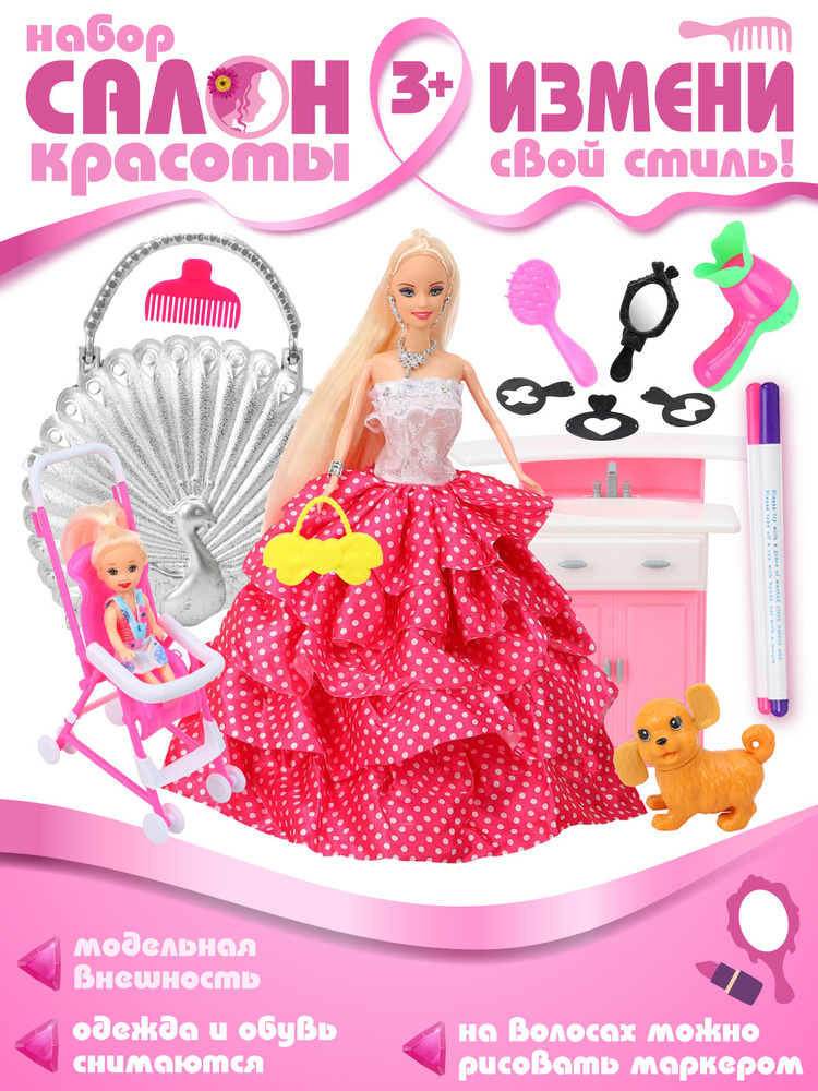 Кукла модельная Amore Bello, набор Салон красоты // игровой набор для девочки // барби, платье, обувь, #1