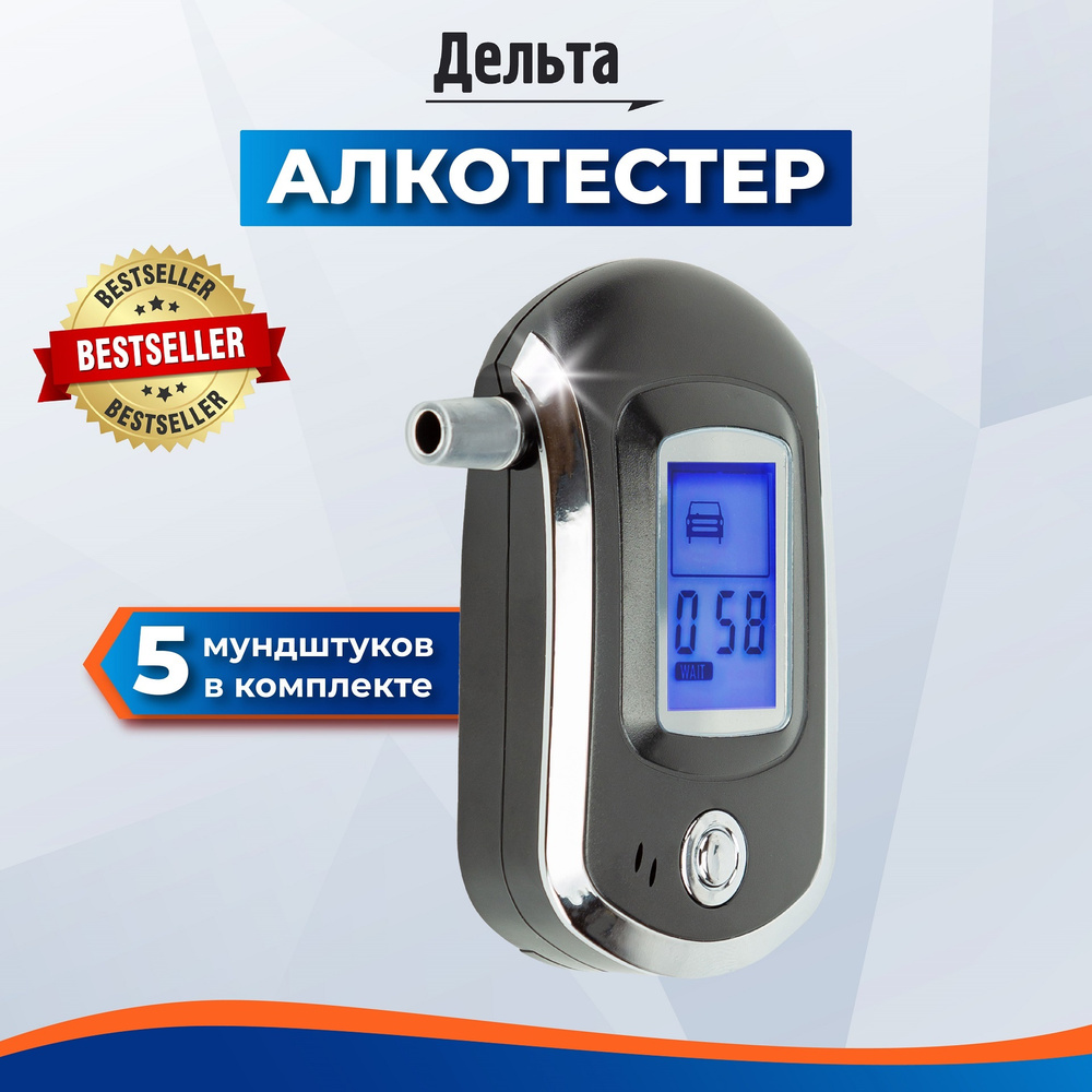 Алкотестер персональный Дельта AT-300 для водителей (LCD дисплей с подсветкой, 6 сменных мундштуков, #1