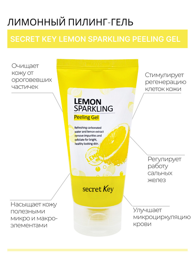 Secret Key Пилинг скатка для лица Корея, глубокое очищение пор и осветляющие действие, экстрактом лимона, #1