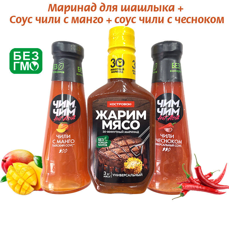Набор, соус чили с манго, чили с чесноком Чим-Чим, маринад ...