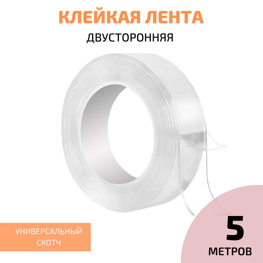 Homeely Клейкая лента 30 мм 5 м, 1 шт #1