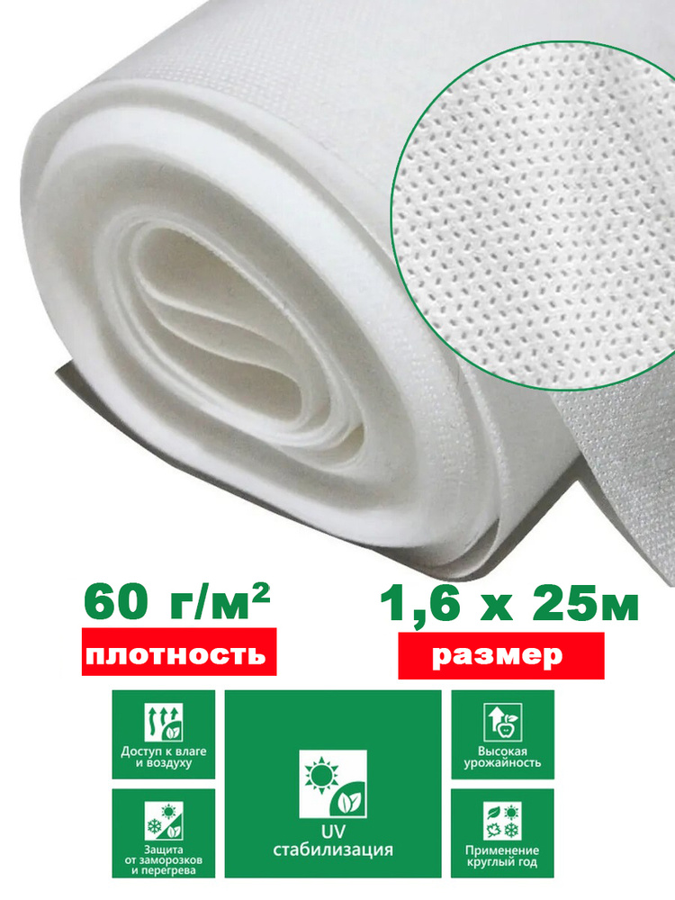 Happy Home Укрывной материал Спанбонд, 1.6x25 м,  60 г-кв.м, 1 шт #1