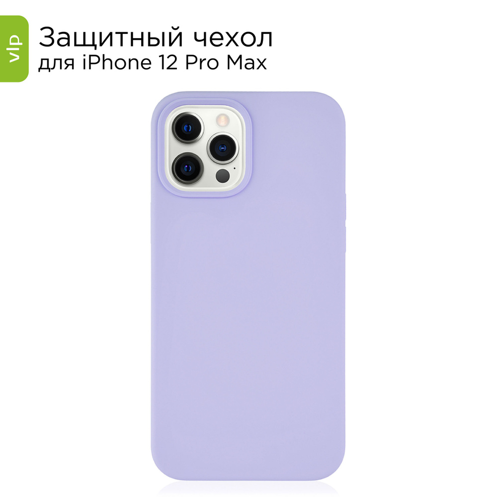 Чехол для iPhone 12 Pro Max / кейс на айфон 12 про макс vlp фиолетовый Уцененный товар  #1