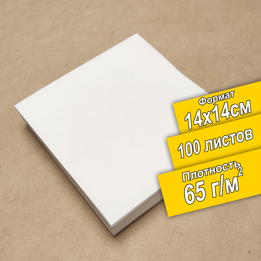 Бумага для оригами, 65 граммов, 100 листов, 14x14 см. #1