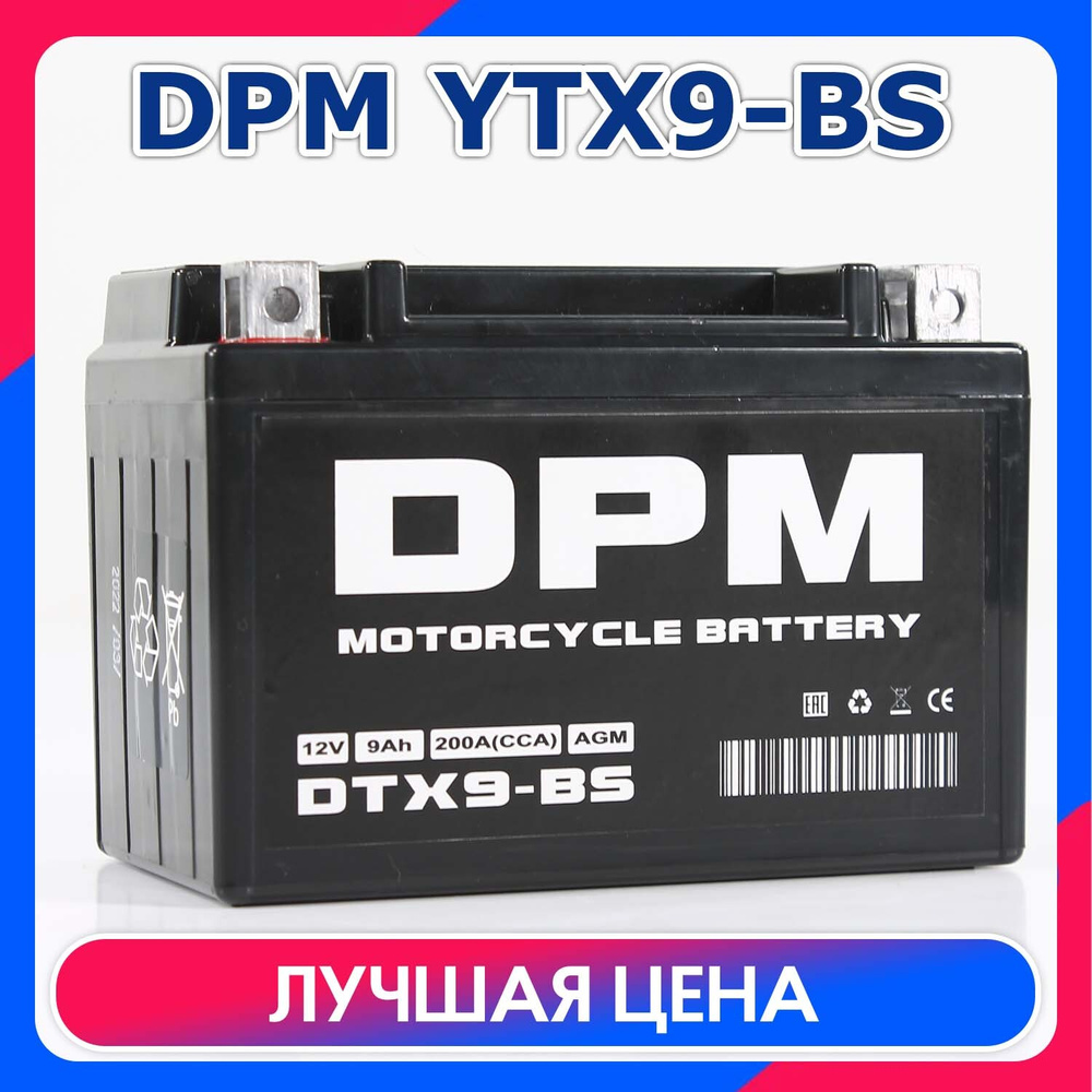 Мото Аккумулятор DPM 12В 9А/ч AGM (YTX9-BS)Стартерный для мотоцикла, квадроцикла, скутера, мопеда  #1