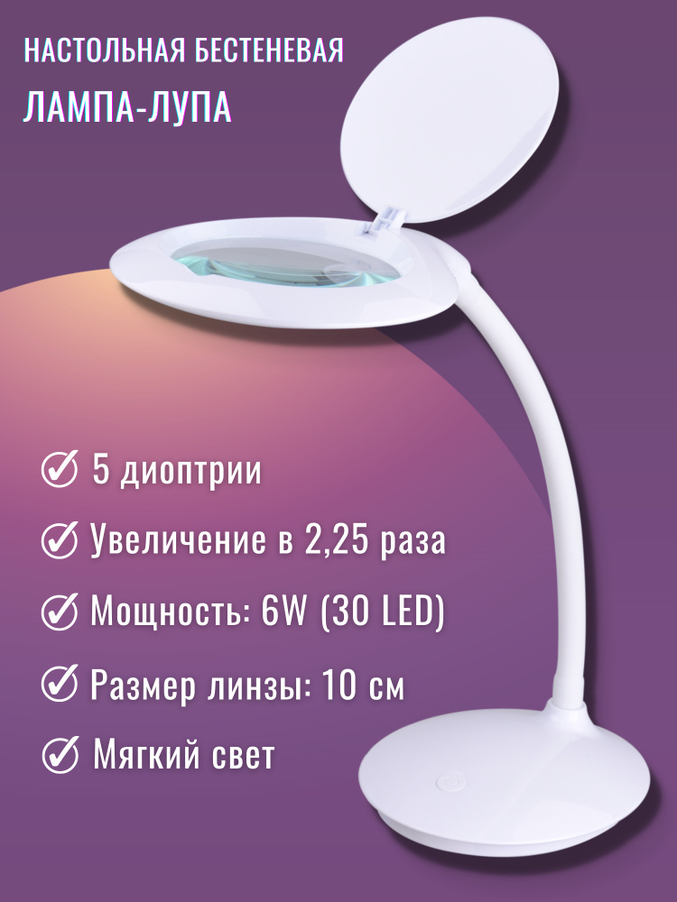 Настольная лампа-лупа INBRIGHT 9101 LED-A, светодиодный светильник с ...
