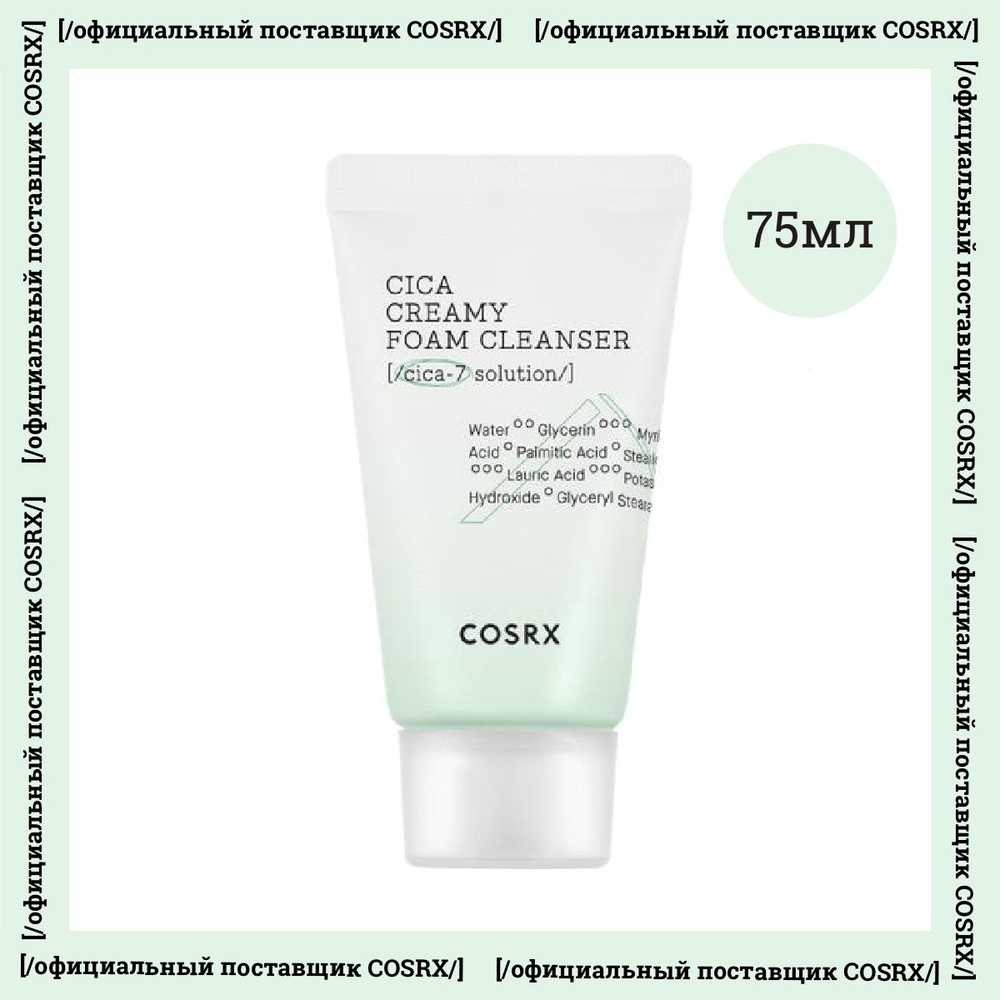 Cosrx Кремовая пенка для умывания для чувствительной кожи Pure Fit Cica Creamy Foam Cleanser 75 мл  #1