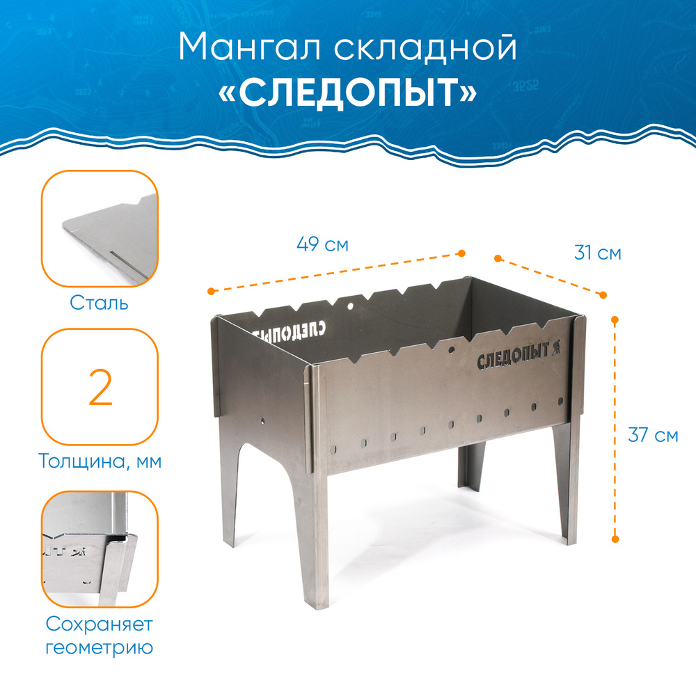 Мангал складной походный Следопыт, 490х310х370 мм, толщина 2 мм, многоразовый, без шампуров / Мангал #1