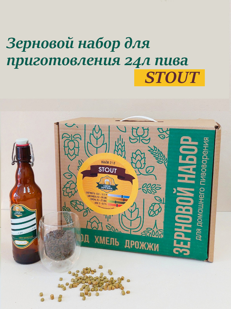 Зерновой набор Своя Кружка "STOUT" СТАУТ для приготовления 20 л пива  #1