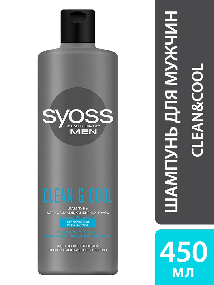 Шампунь для волос Syoss Men Clean-Cool 450мл 3 шт #1