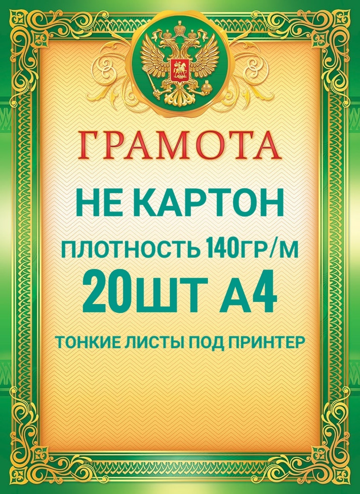  Бланк для грамоты A4 (21 × 29.7 см), листов: 20 #1