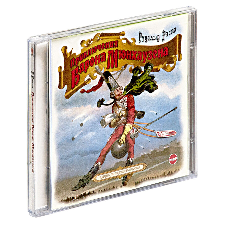 Приключения барона Мюнхаузена (Аудиокнига на 1 CD-МР3) #1