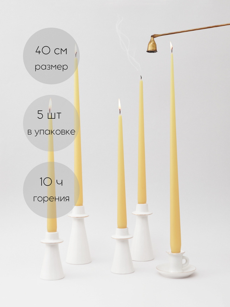 Конусные высокие свечи 40 см 5шт #1