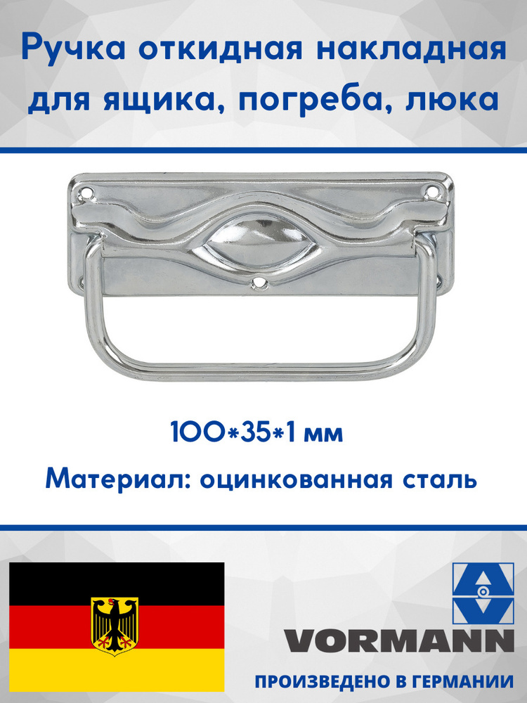 Ручка откидная накладная для ящика, погреба, люка 100х35х1 мм, оцинкованная  #1