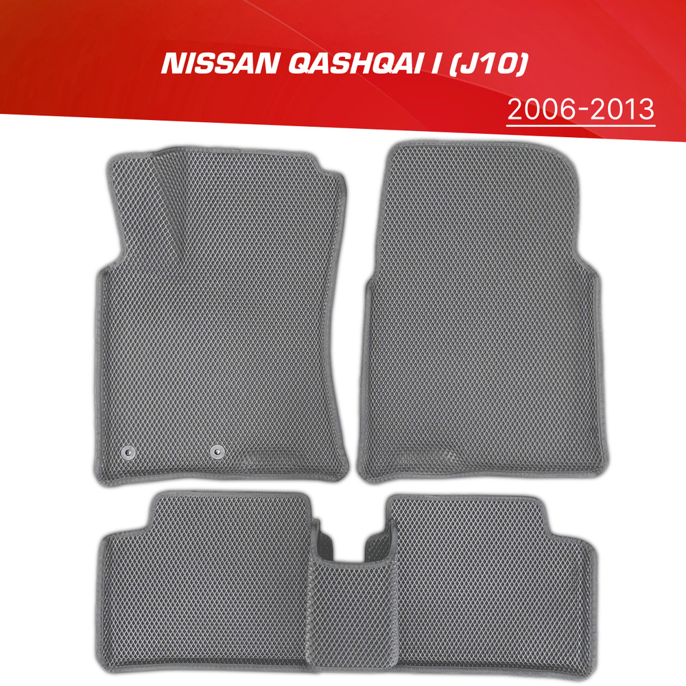 Коврики EVA 3D с бортами Nissan Qashqai I (J10) (2006-2013) / ковры ЕВА (ЭВА) 3д с бортиками Ниссан Кашкай #1