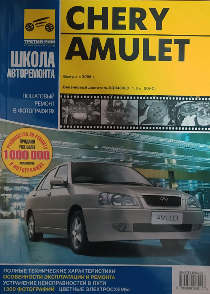 Подключение сканера OBD2 на Чери Амулет