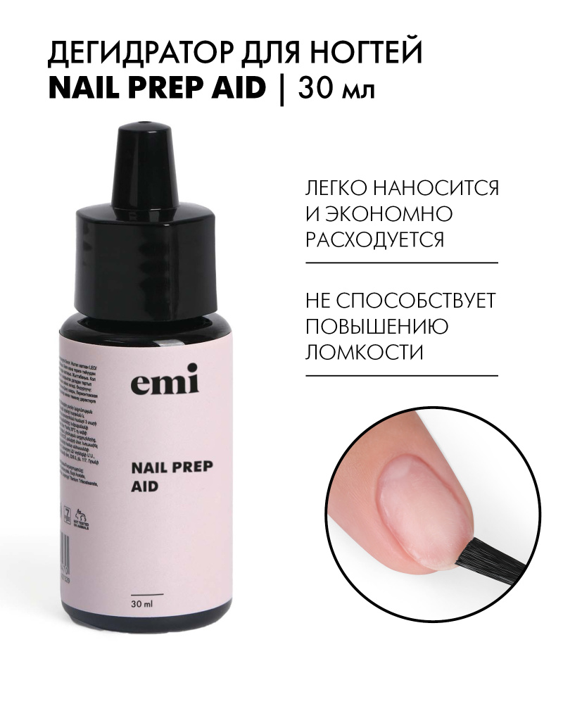 EMI Дегидратор для ногтей, обезжириватель для ногтей, Nail Prep Aid, 30 мл  #1