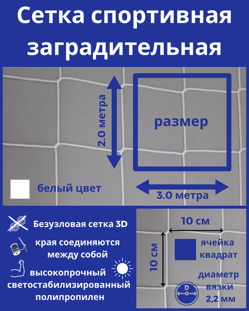 Заградительная сетка / защитная сетка / сеть для спорта, дачи, стадиона, детей и взрослых / сетка оградительная #1