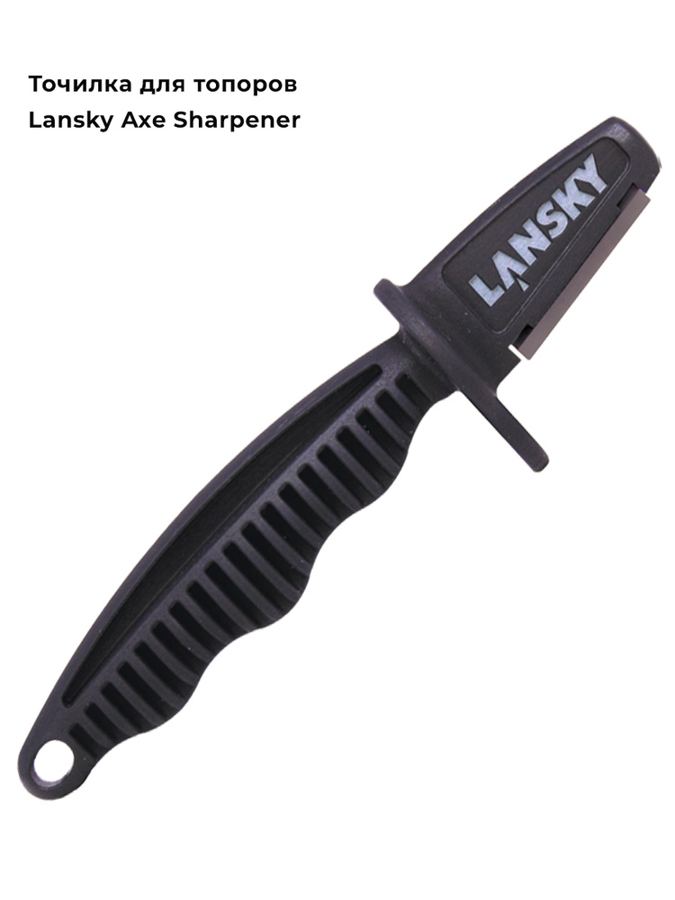 Точилка для топоров Lansky Axe Sharpener, LASH01 #1