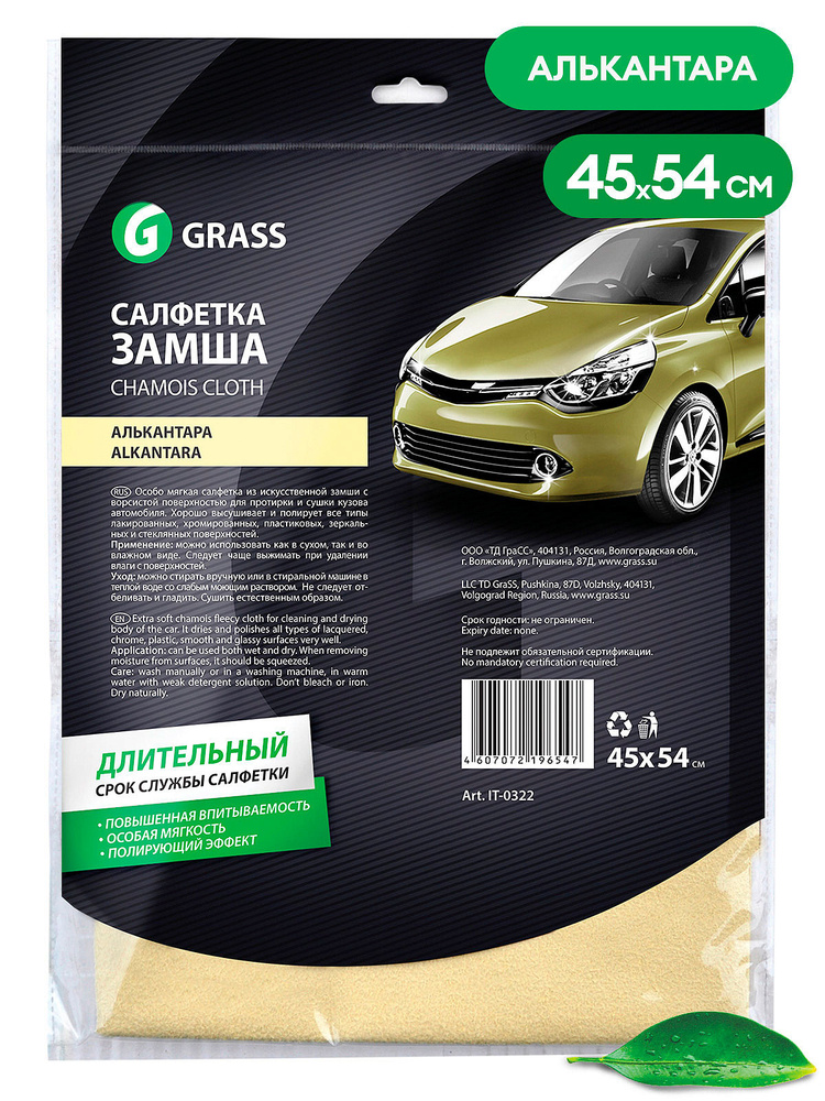 Grass Салфетка автомобильная, 45*54 см, 1 шт. #1