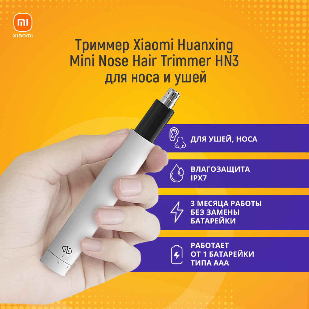 Триммер Xiaomi Huanxing Mini Nose Hair для стрижки волос в носу и ушах, подарок мужчине  #1