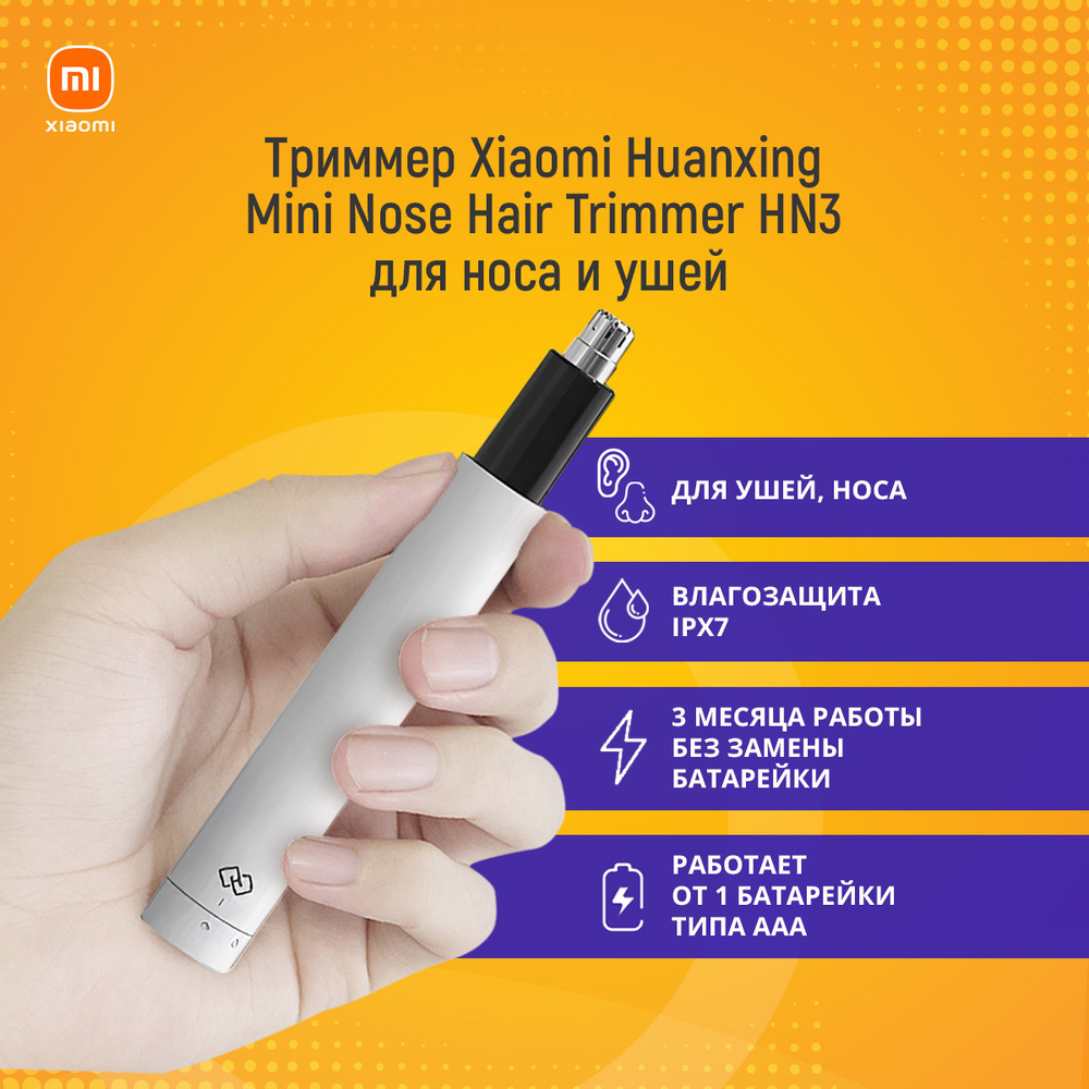 Купить триммер Xiaomi Huanxing Mini Nose Hair HN3/ машинка для стрижки  волос в носу и ушах/ для удаления волос/ подарок мужчине по низкой цене:  отзывы, фото, характеристики в интернет-магазине Ozon (343842693)