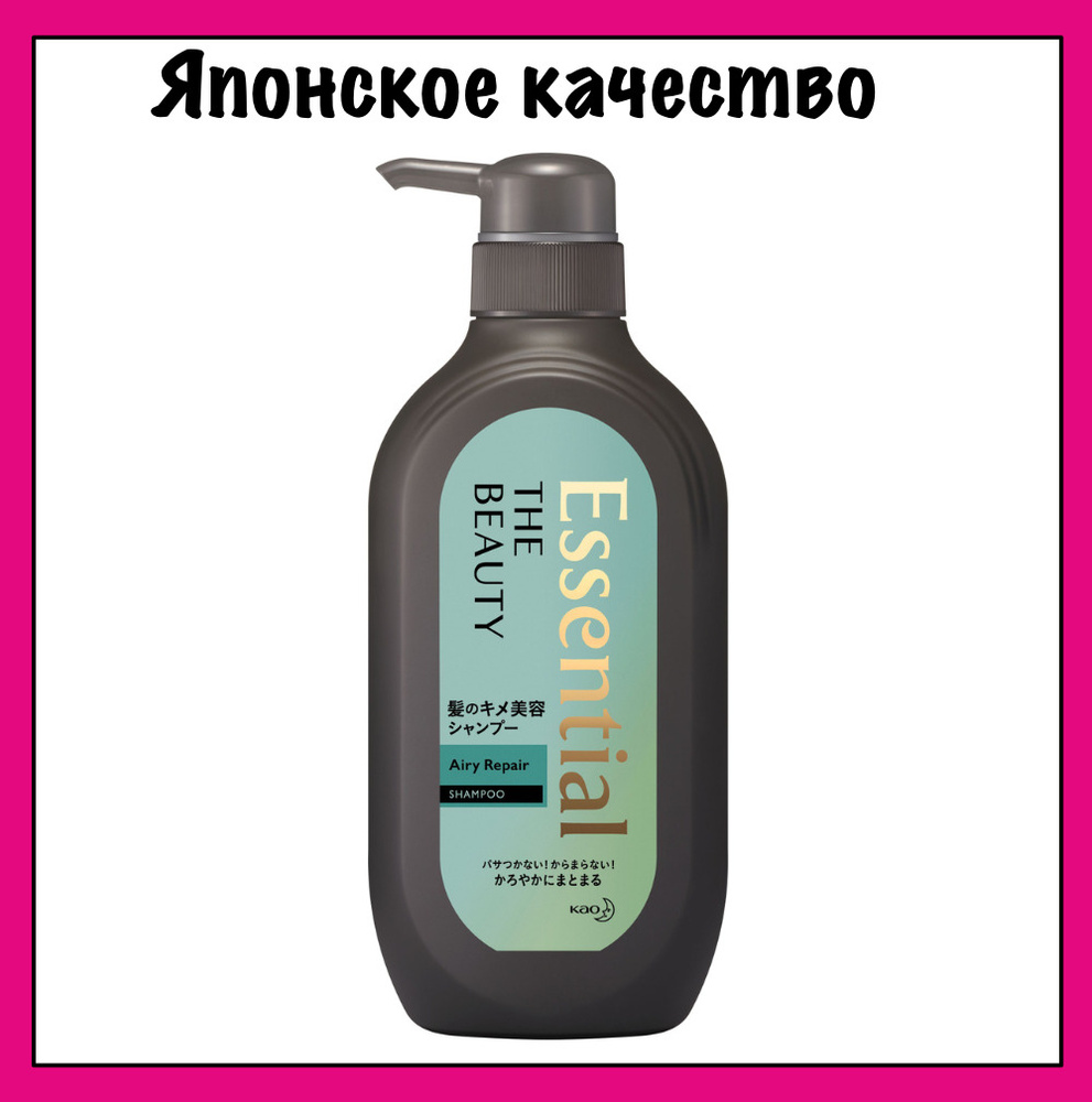 KAO Шампунь для повреждённых волос, разглаживающий кутикулу, "Essential The Beauty Airy Repair", Объём #1