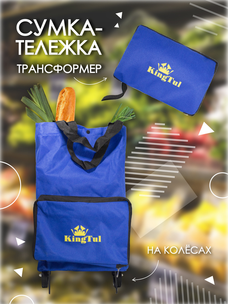 Сумка тележка хозяйственная на колесах - купить с доставкой по выгодным ...